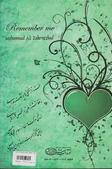 مرا بخاطر بسپار